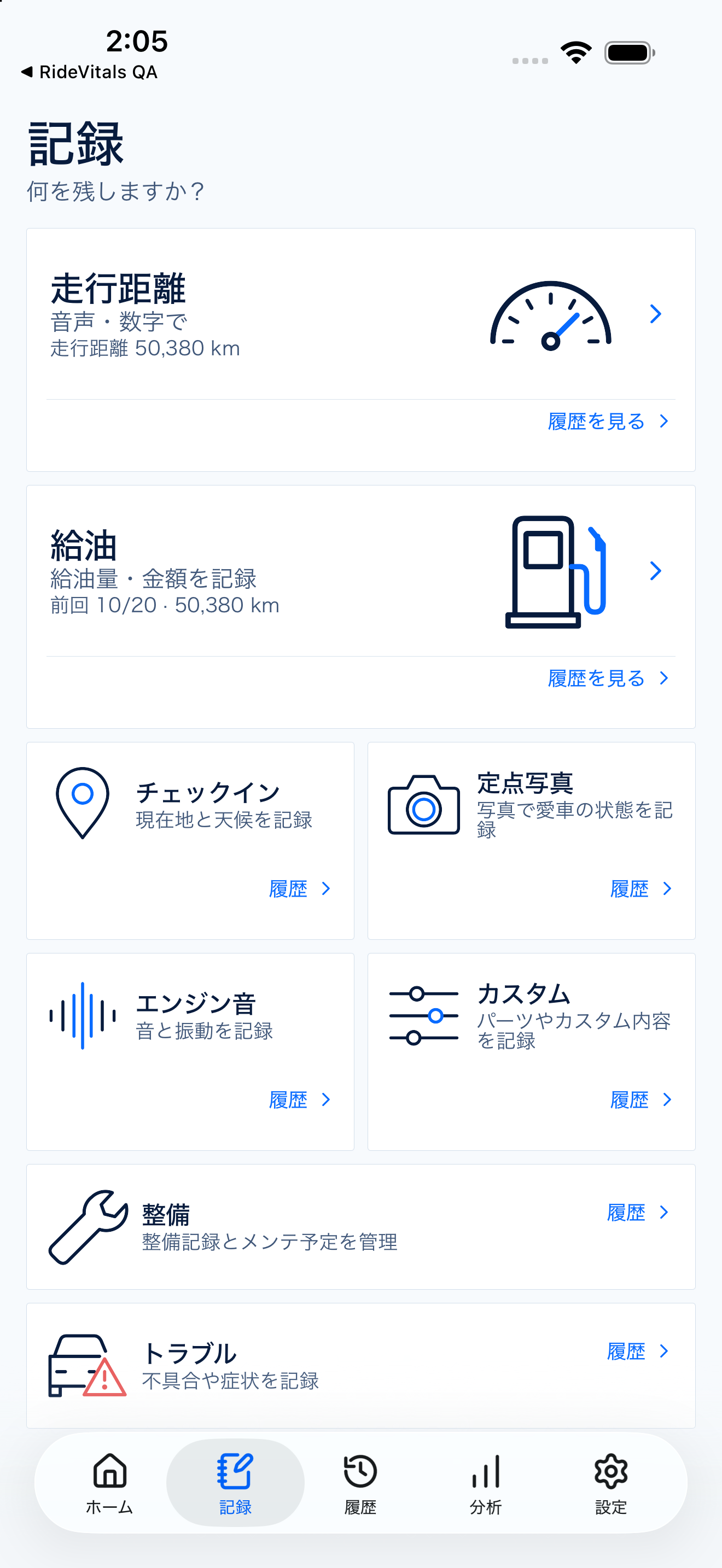 記録の種類を選べる実際のodの記録画面